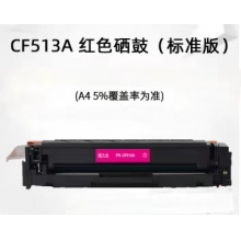 天威CF513A红色硒鼓